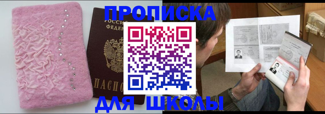 прописка в Алапаевске