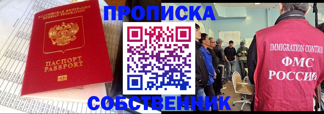 прописка от собственника в Алапаевске